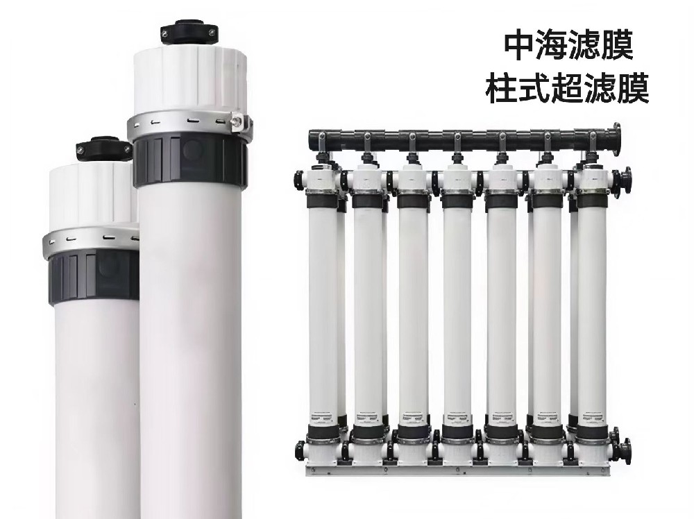 中海滤膜超滤膜